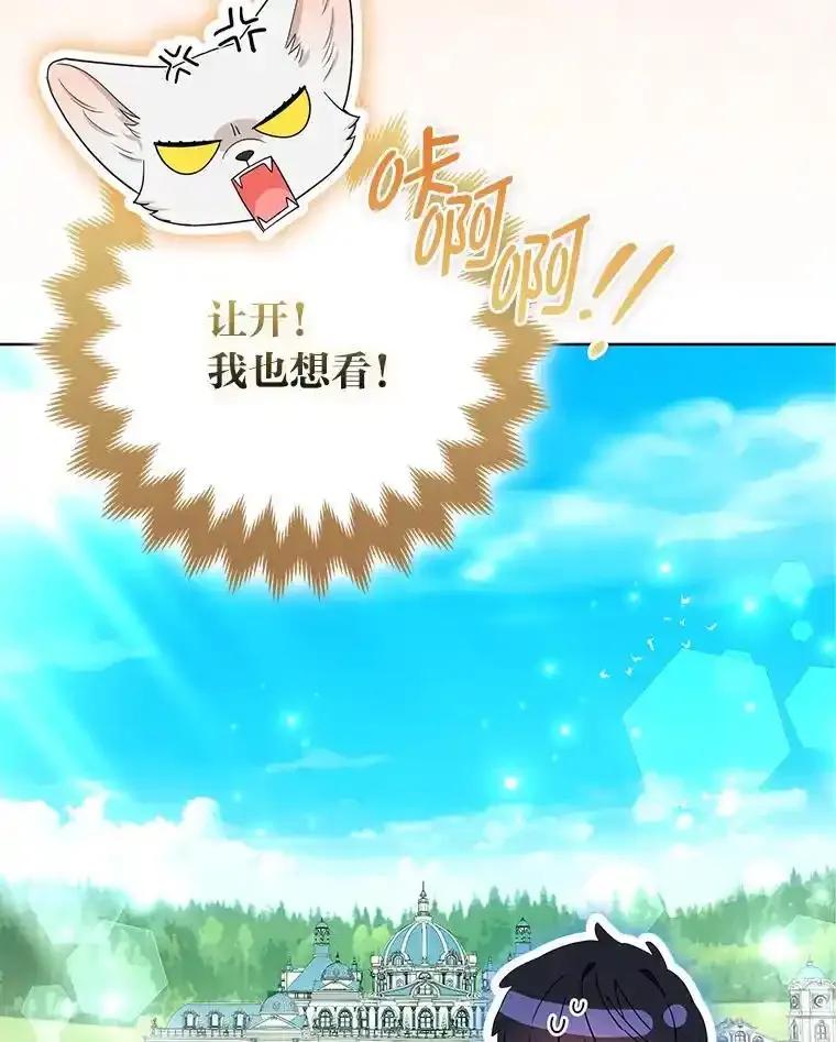 《大公家的狐狸皇女》54.回大公家 第99页