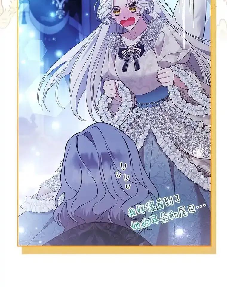 《大公家的狐狸皇女》54.回大公家 第44页
