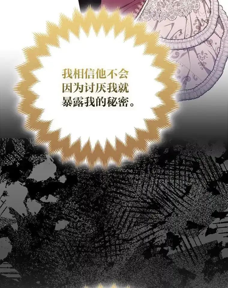 《大公家的狐狸皇女》54.回大公家 第35页