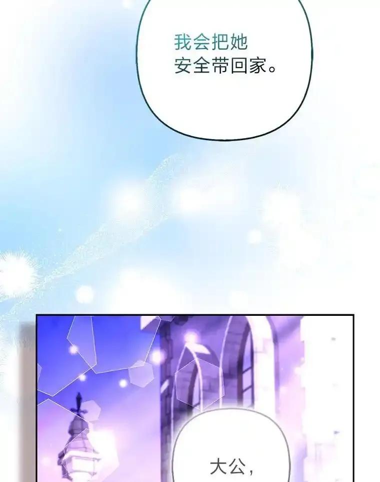 《大公家的狐狸皇女》54.回大公家 第74页