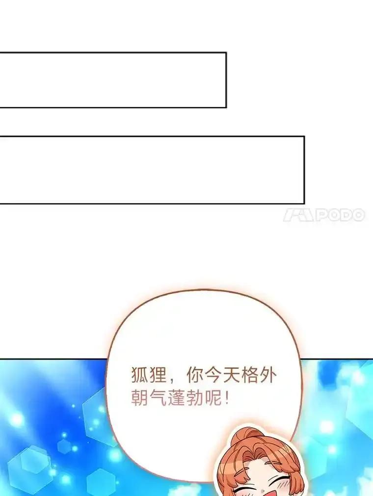 《大公家的狐狸皇女》54.回大公家 第82页