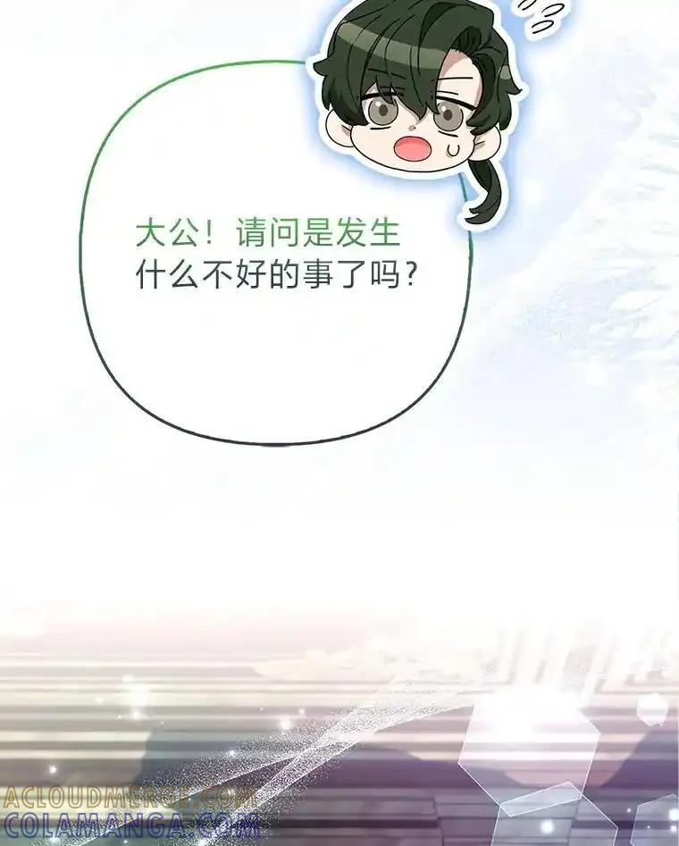 《大公家的狐狸皇女》54.回大公家 第101页