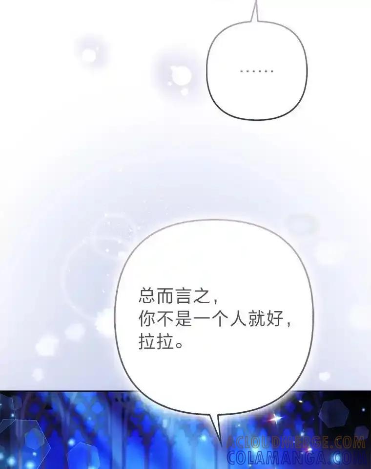 《大公家的狐狸皇女》54.回大公家 第37页