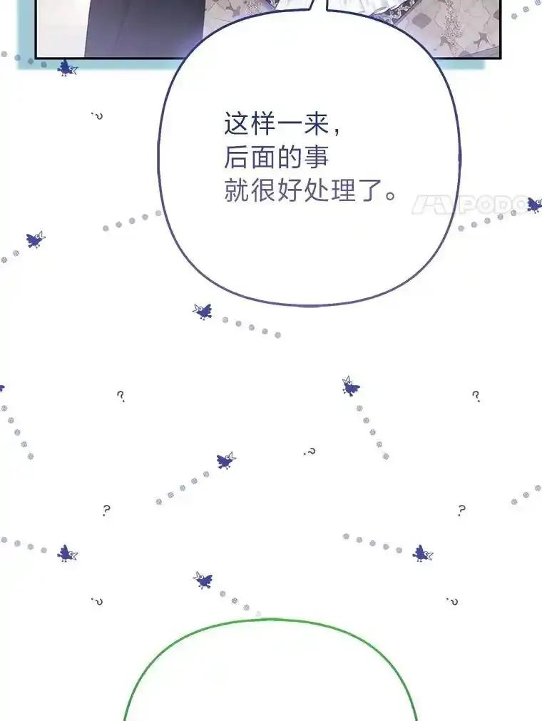 《大公家的狐狸皇女》54.回大公家 第95页