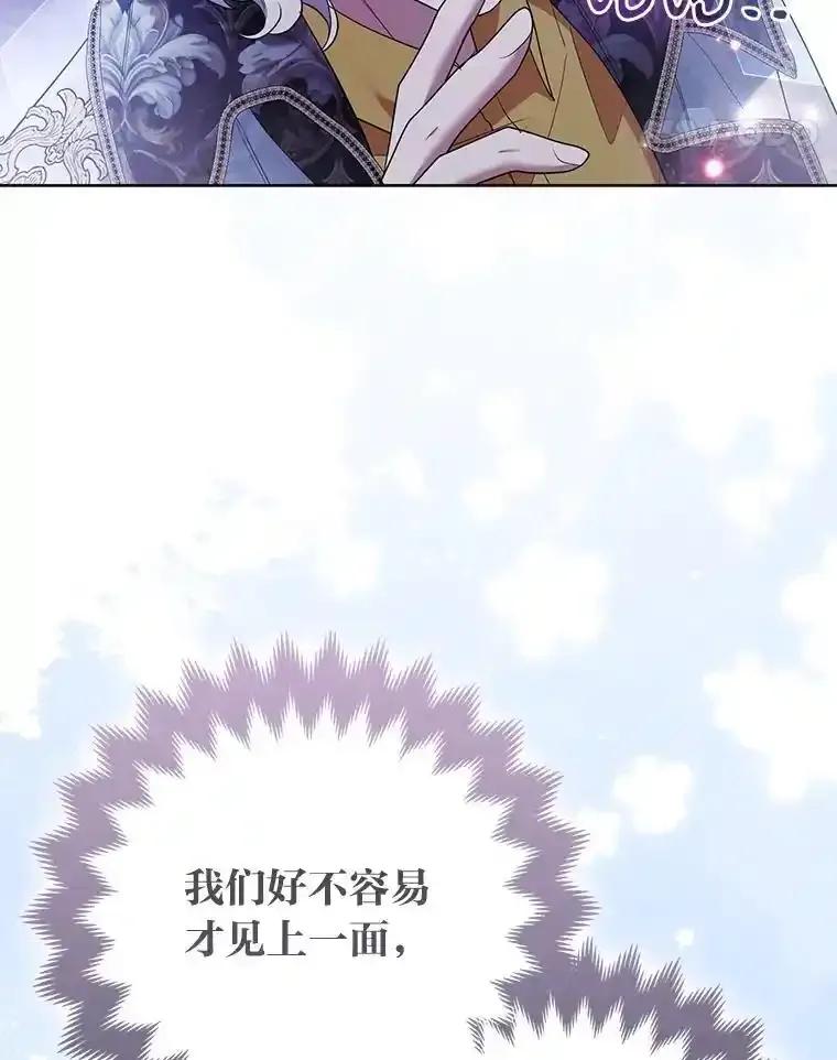 《大公家的狐狸皇女》54.回大公家 第46页