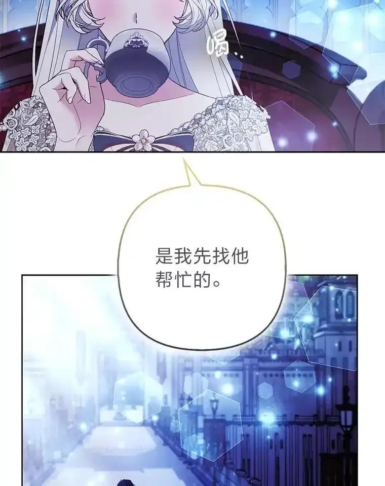 《大公家的狐狸皇女》54.回大公家 第27页