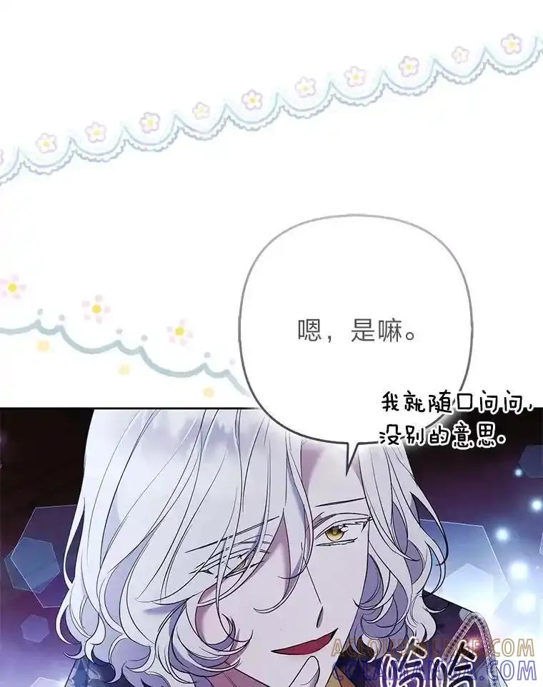 《大公家的狐狸皇女》54.回大公家 第45页