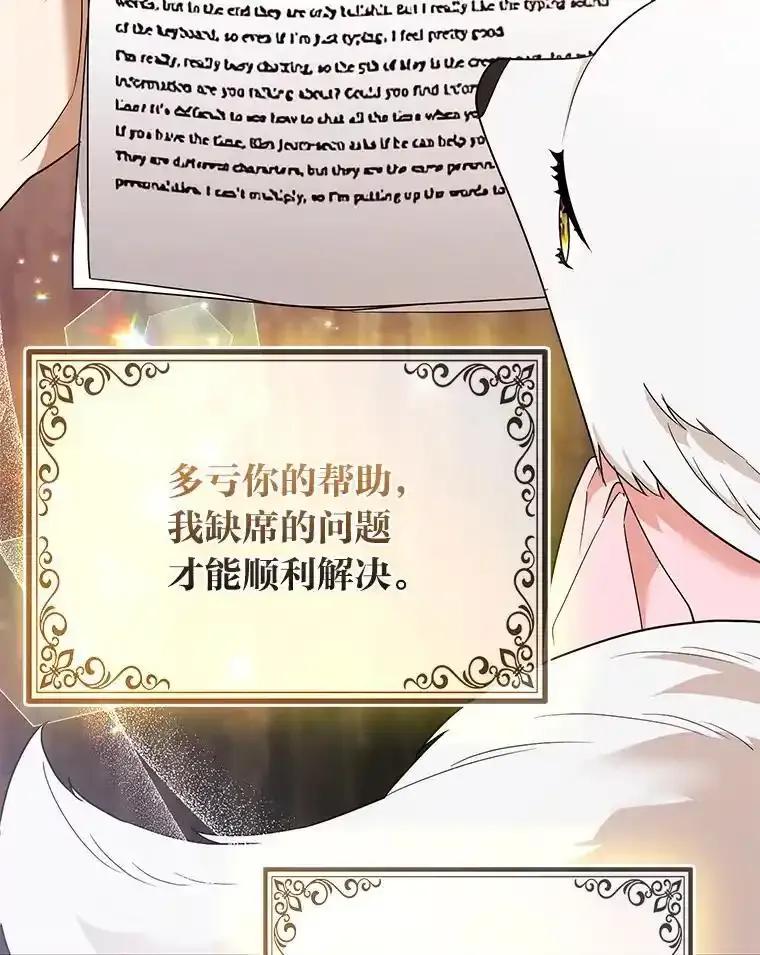 《大公家的狐狸皇女》55.“误会” 第2页