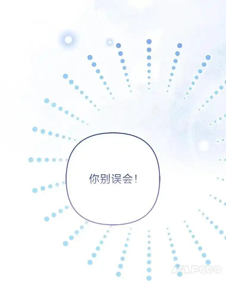 《大公家的狐狸皇女》55.“误会” 第74页
