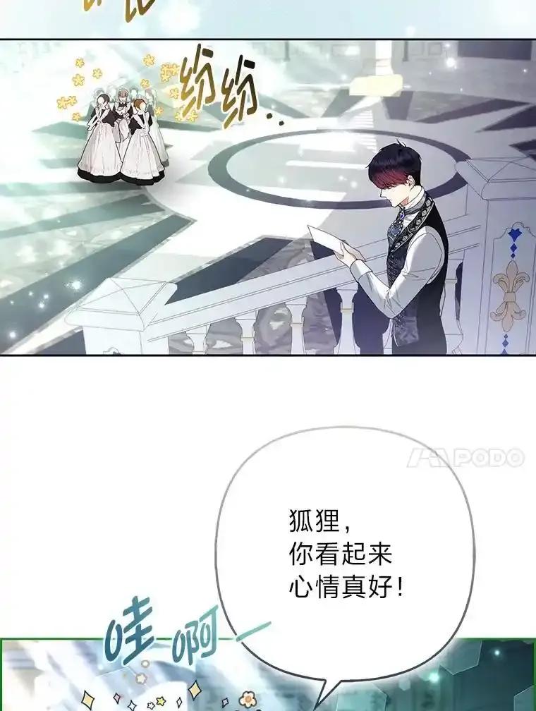 《大公家的狐狸皇女》55.“误会” 第18页