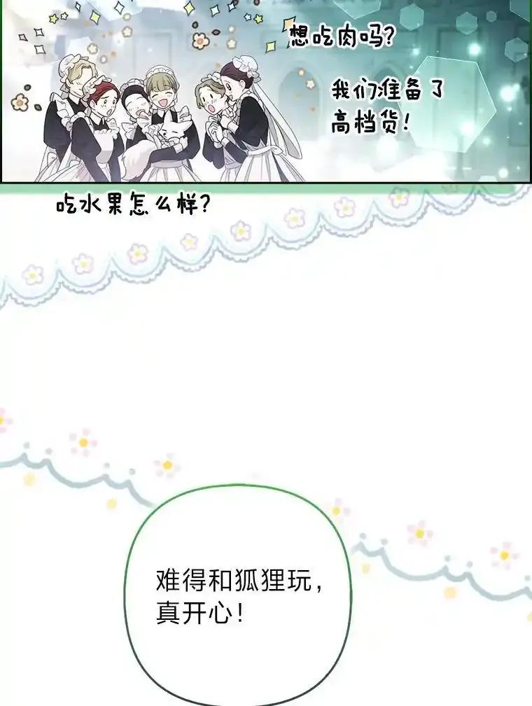 《大公家的狐狸皇女》55.“误会” 第19页