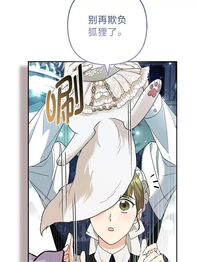 《大公家的狐狸皇女》55.“误会” 第23页