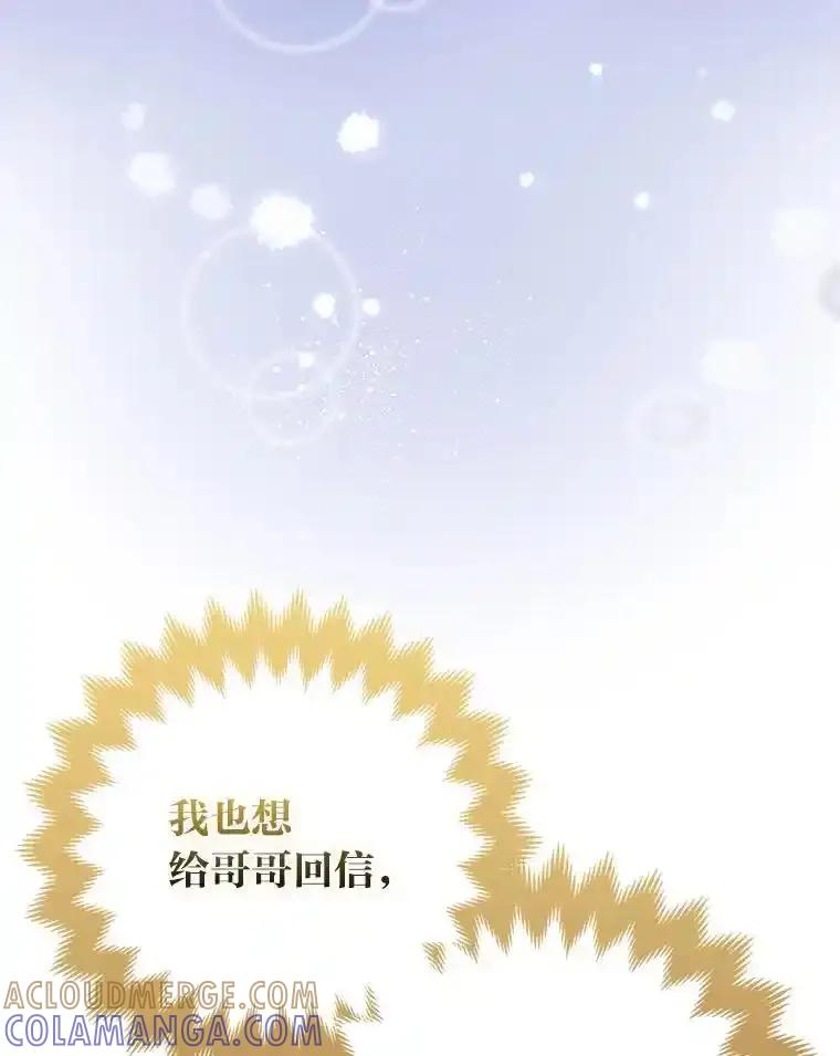 《大公家的狐狸皇女》55.“误会” 第9页