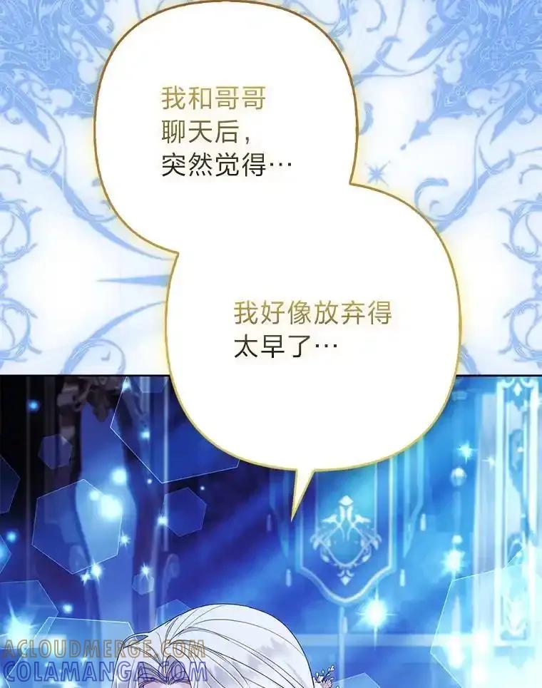 《大公家的狐狸皇女》55.“误会” 第57页