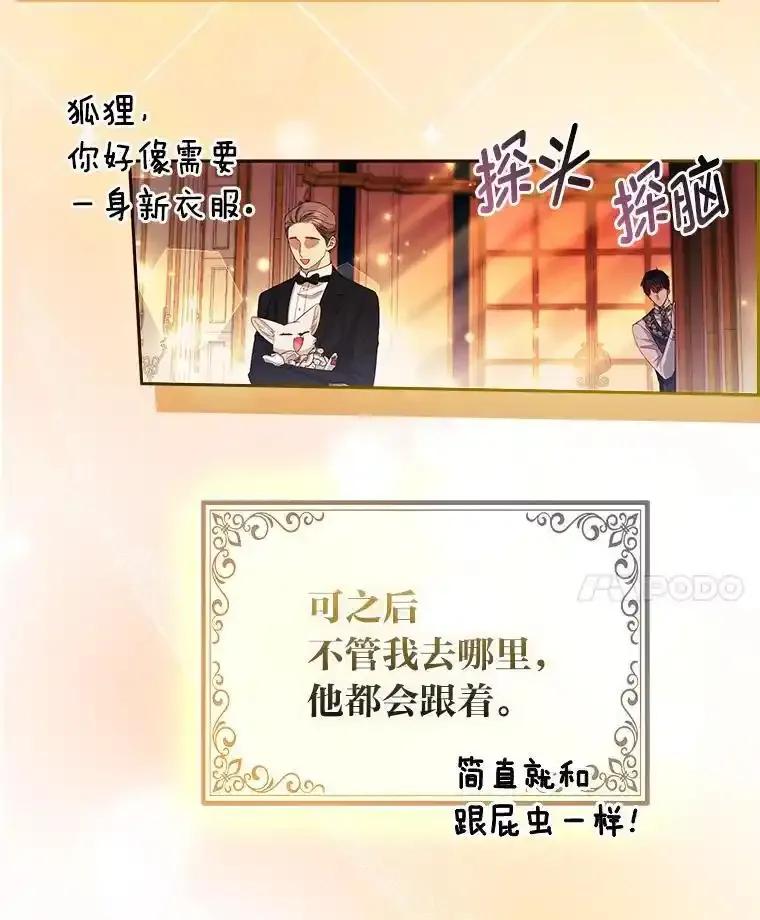 《大公家的狐狸皇女》55.“误会” 第38页