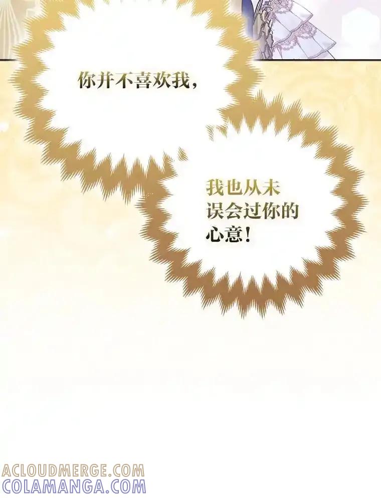 《大公家的狐狸皇女》55.“误会” 第89页