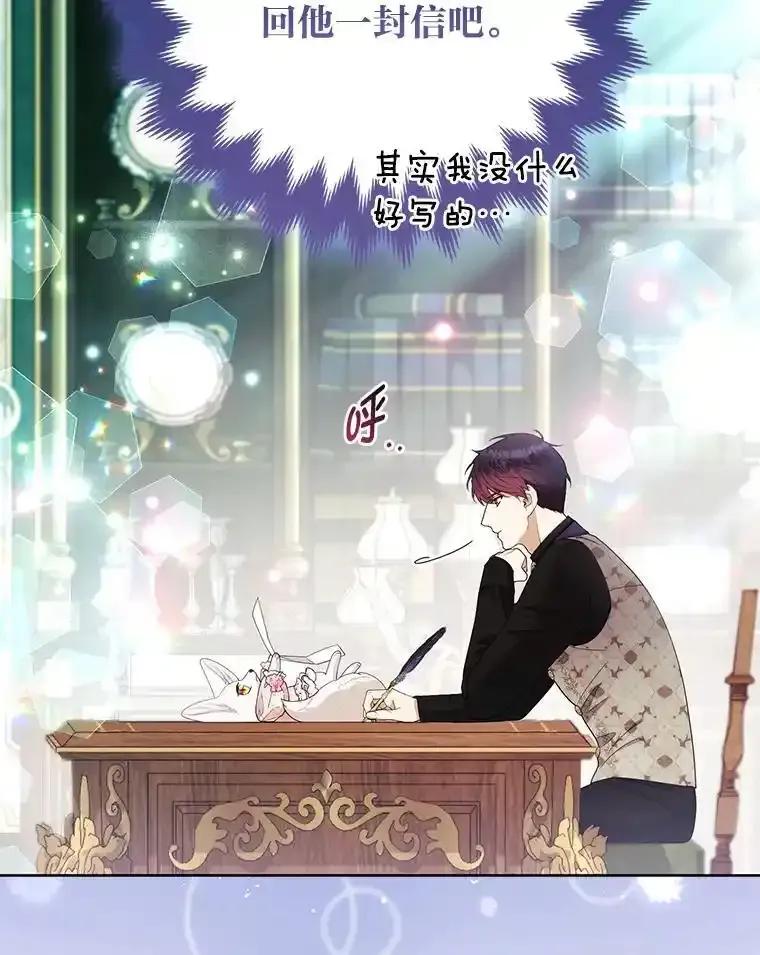 《大公家的狐狸皇女》55.“误会” 第8页