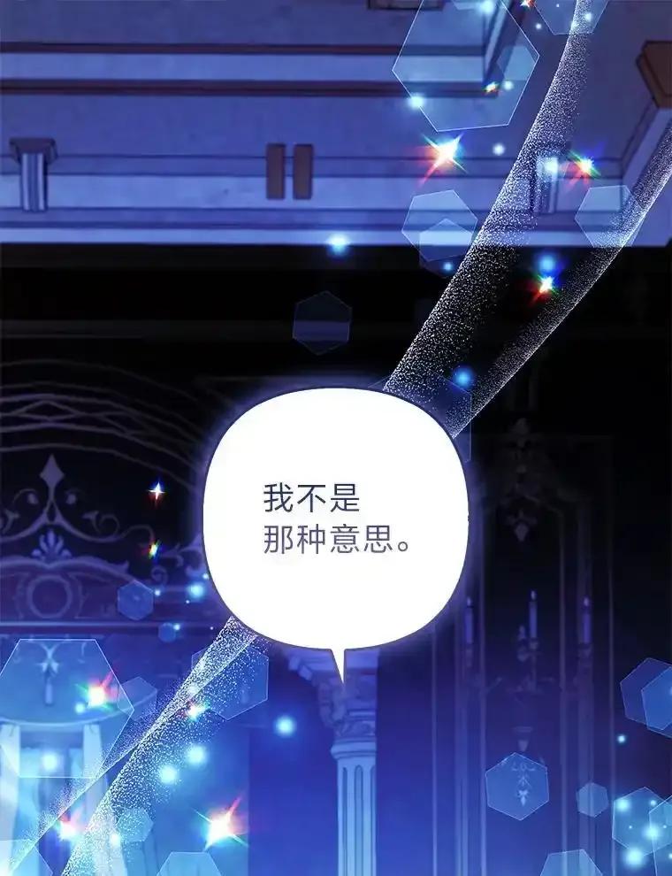 《大公家的狐狸皇女》55.“误会” 第75页