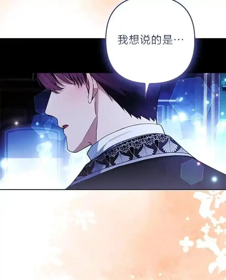 《大公家的狐狸皇女》55.“误会” 第92页