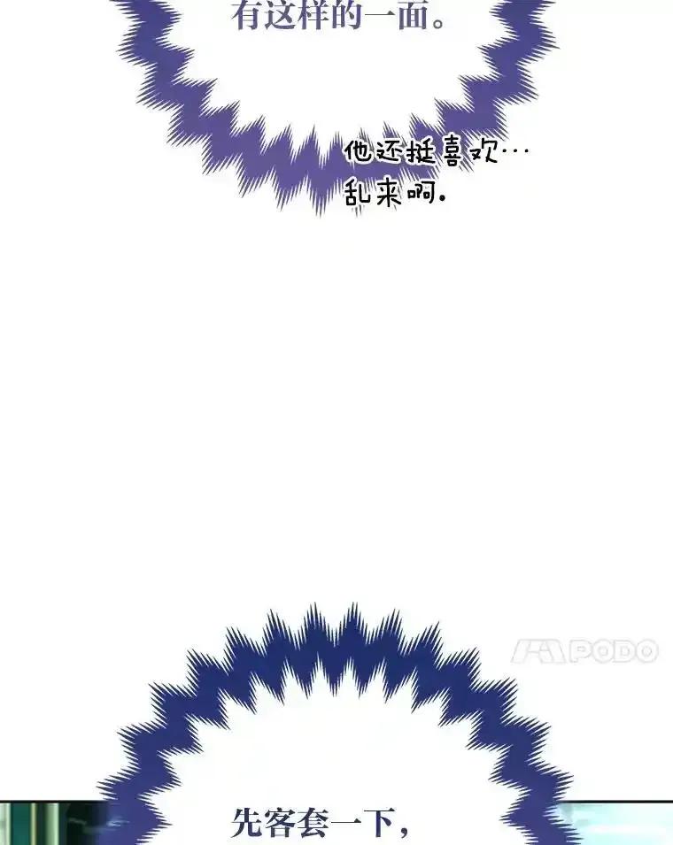 《大公家的狐狸皇女》55.“误会” 第7页