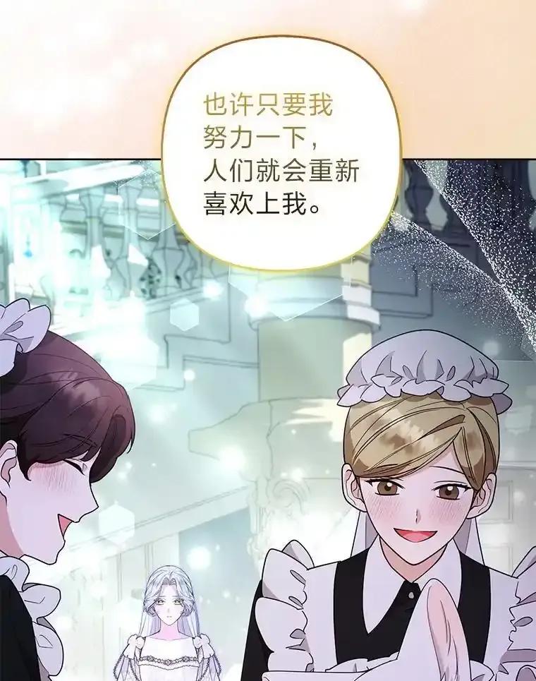 《大公家的狐狸皇女》55.“误会” 第59页