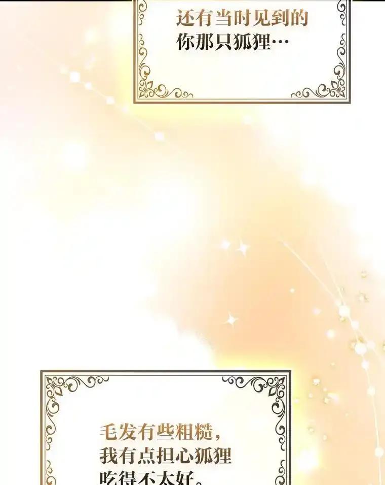 《大公家的狐狸皇女》55.“误会” 第3页