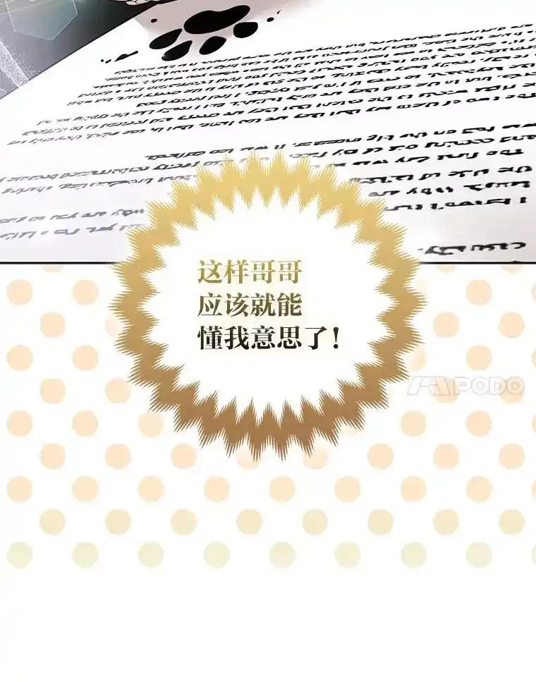 《大公家的狐狸皇女》55.“误会” 第14页