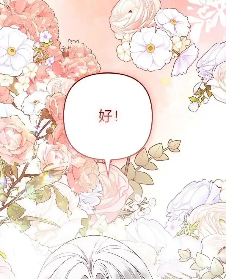 《大公家的狐狸皇女》55.“误会” 第96页