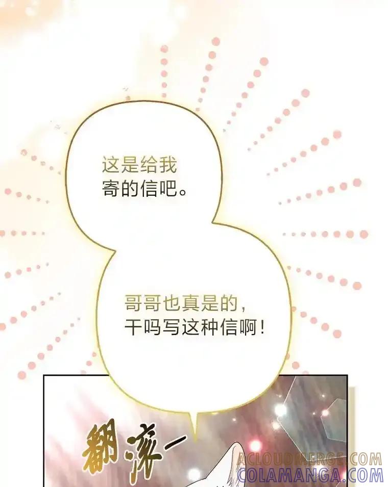 《大公家的狐狸皇女》55.“误会” 第5页