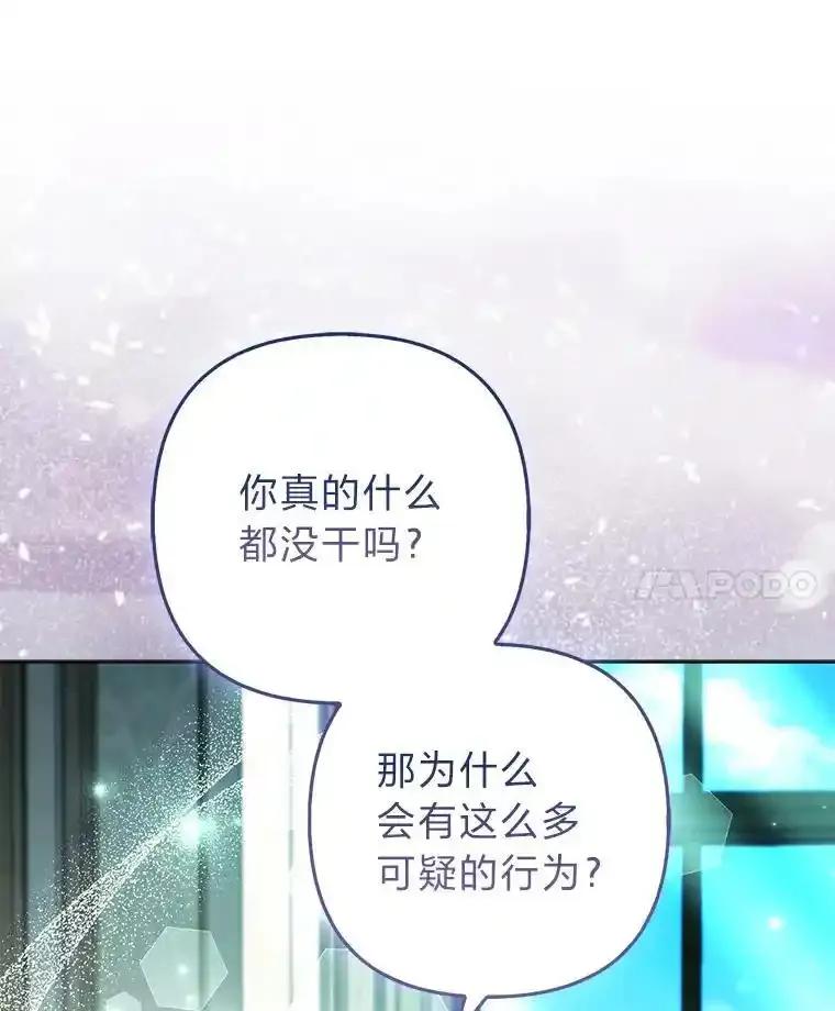 《大公家的狐狸皇女》55.“误会” 第31页