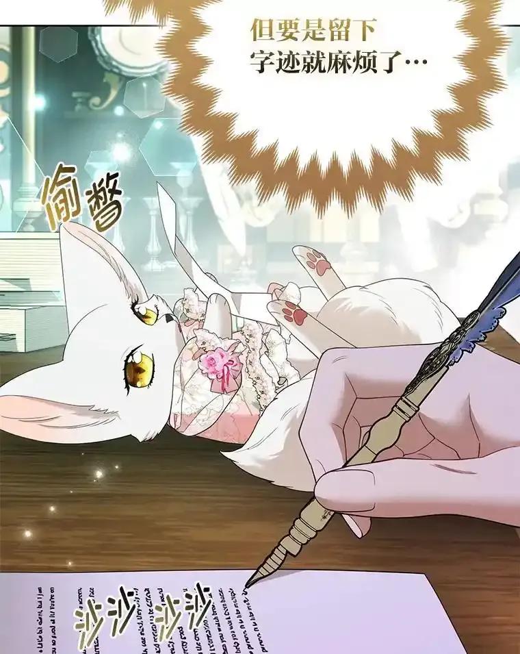 《大公家的狐狸皇女》55.“误会” 第10页