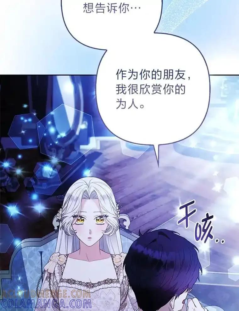 《大公家的狐狸皇女》55.“误会” 第77页