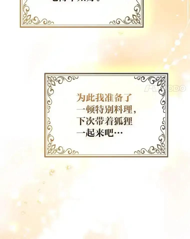 《大公家的狐狸皇女》55.“误会” 第4页