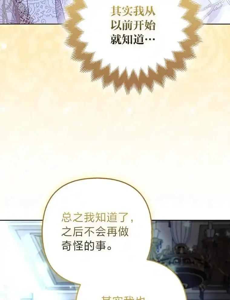 《大公家的狐狸皇女》55.“误会” 第87页