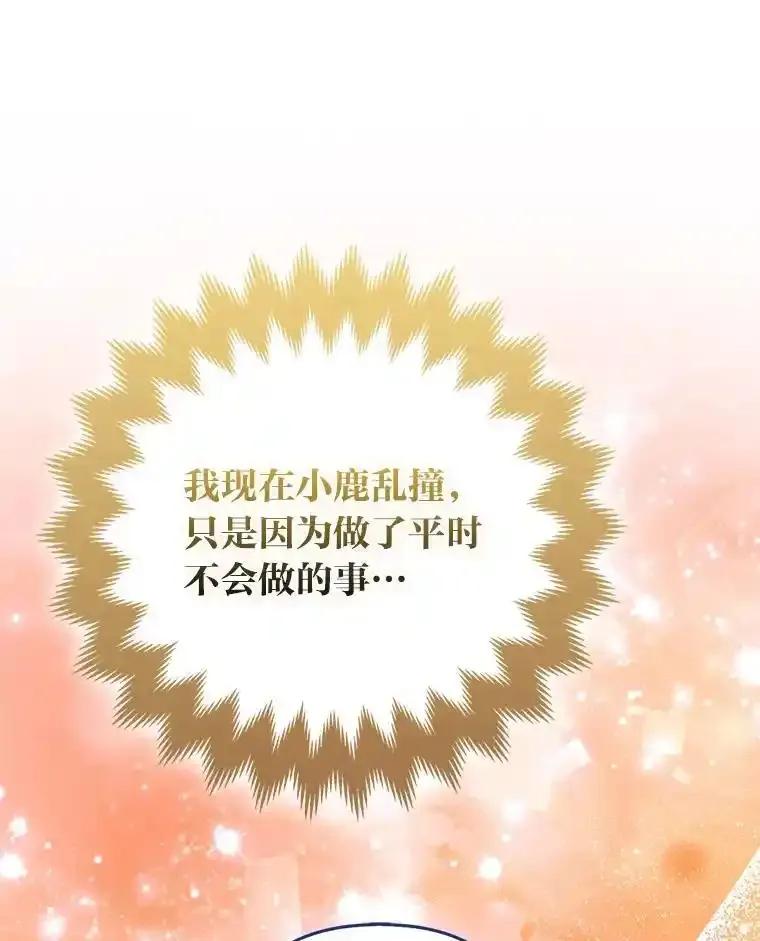 《大公家的狐狸皇女》55.“误会” 第90页