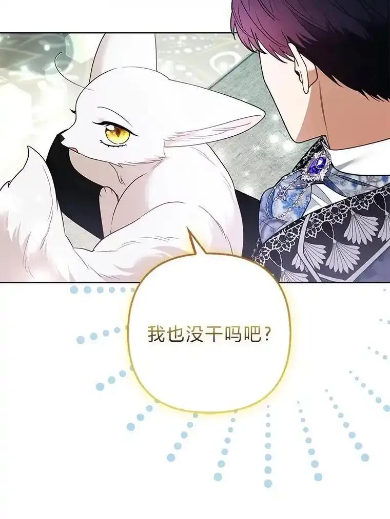 《大公家的狐狸皇女》55.“误会” 第30页