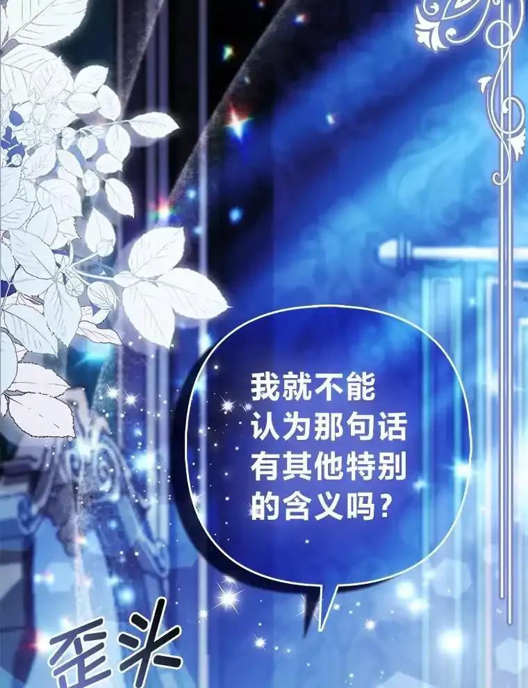 《大公家的狐狸皇女》55.“误会” 第82页
