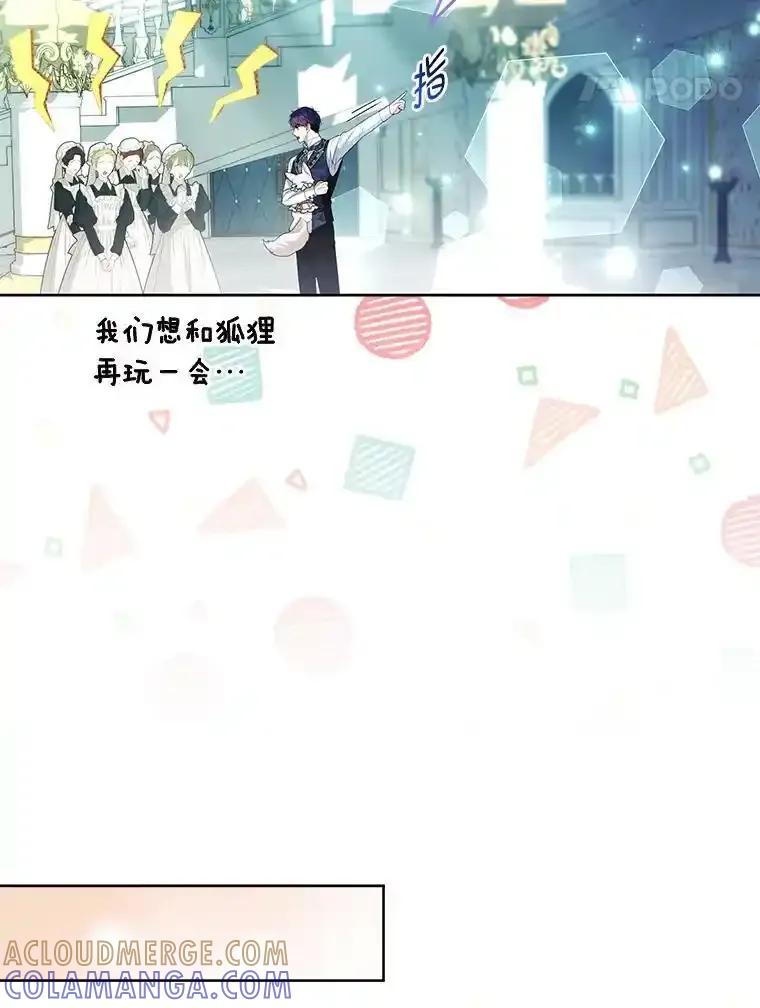 《大公家的狐狸皇女》55.“误会” 第25页