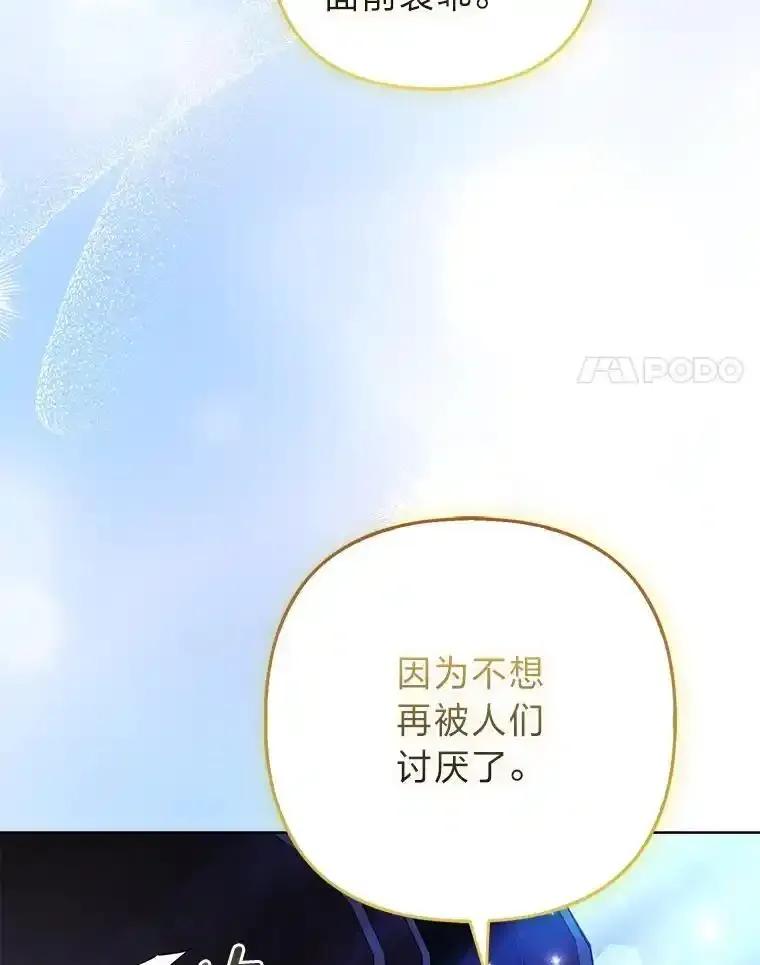 《大公家的狐狸皇女》55.“误会” 第55页