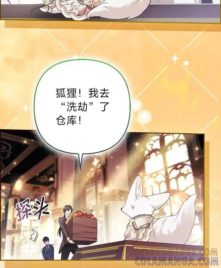 《大公家的狐狸皇女》55.“误会” 第37页
