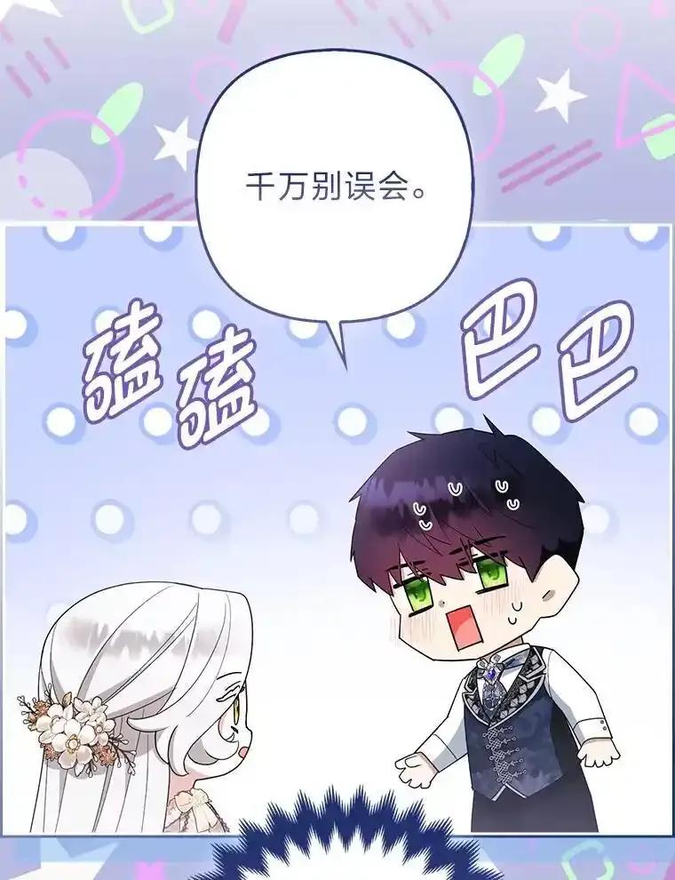 《大公家的狐狸皇女》55.“误会” 第79页
