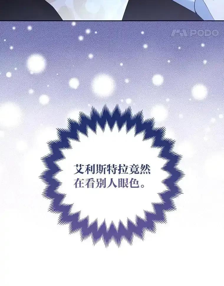 《大公家的狐狸皇女》55.“误会” 第62页