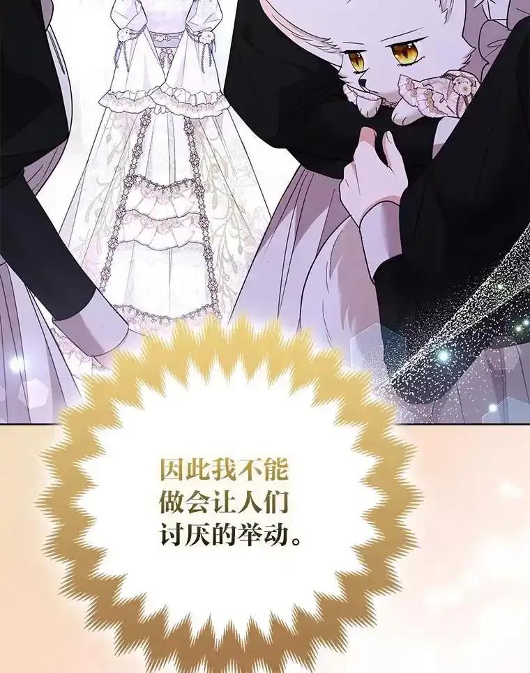 《大公家的狐狸皇女》55.“误会” 第60页