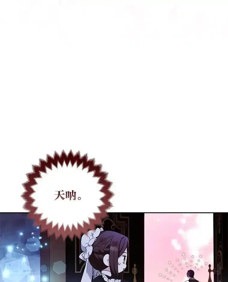 《大公家的狐狸皇女》55.“误会” 第99页