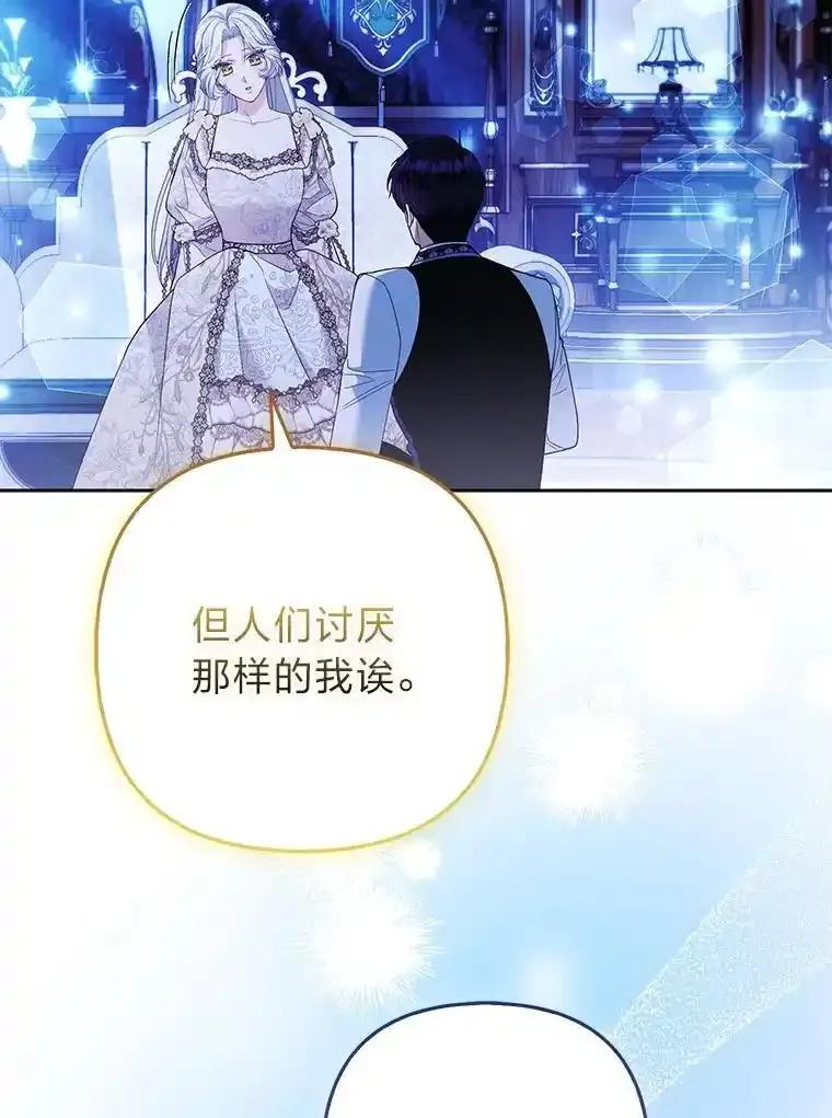 《大公家的狐狸皇女》55.“误会” 第66页