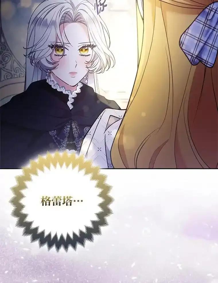 《大公家的狐狸皇女》56.祝你好运 第112页