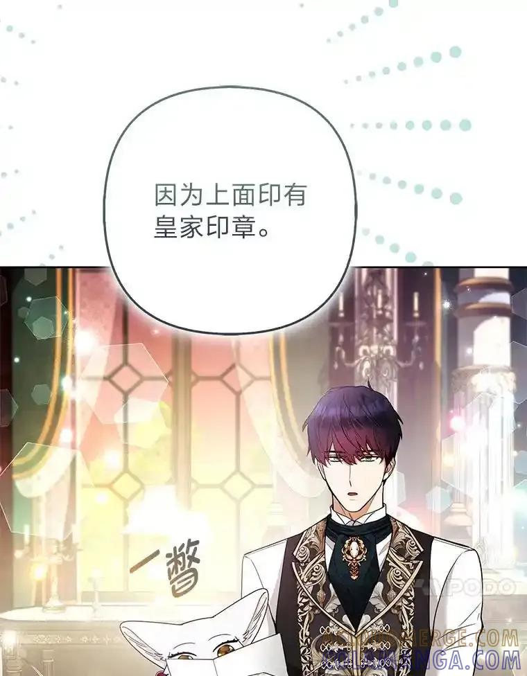 《大公家的狐狸皇女》56.祝你好运 第57页