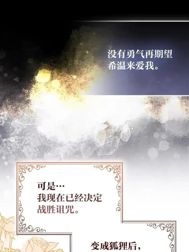 《大公家的狐狸皇女》56.祝你好运 第22页