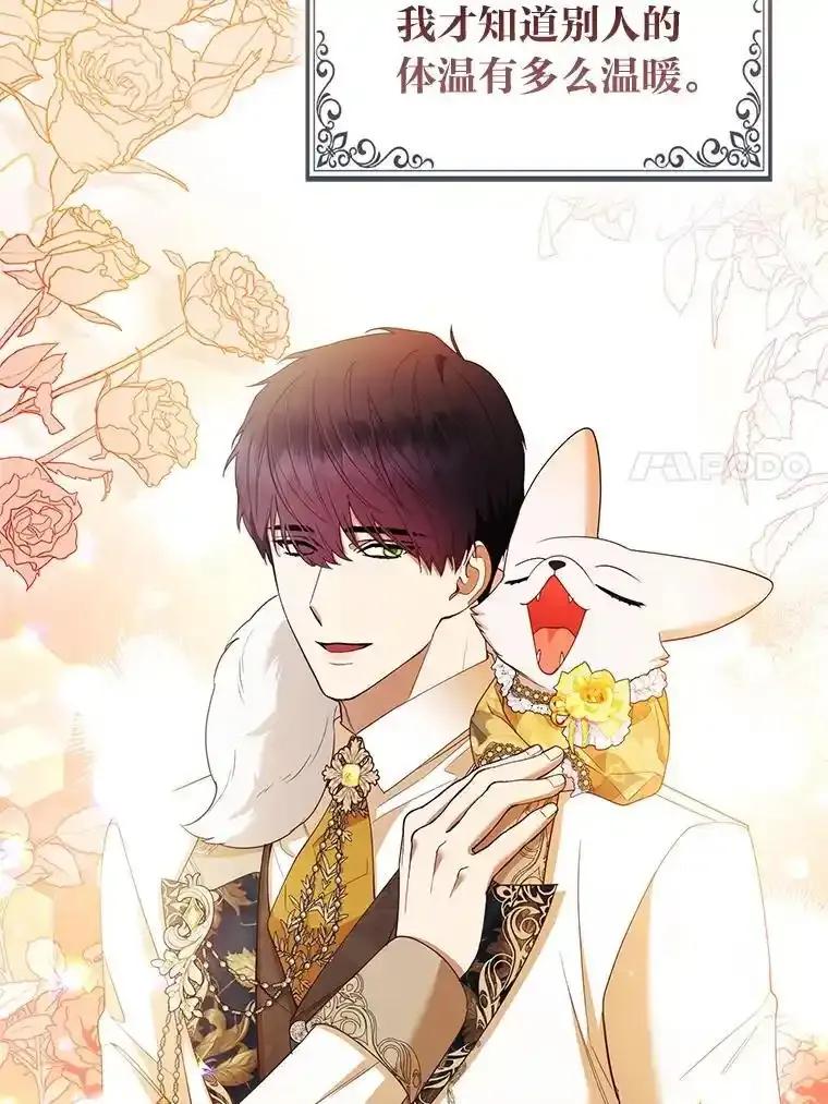 《大公家的狐狸皇女》56.祝你好运 第23页