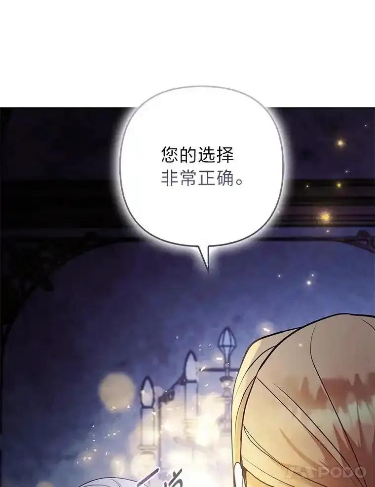《大公家的狐狸皇女》56.祝你好运 第111页